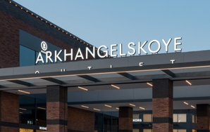 Архангельское Аутлет