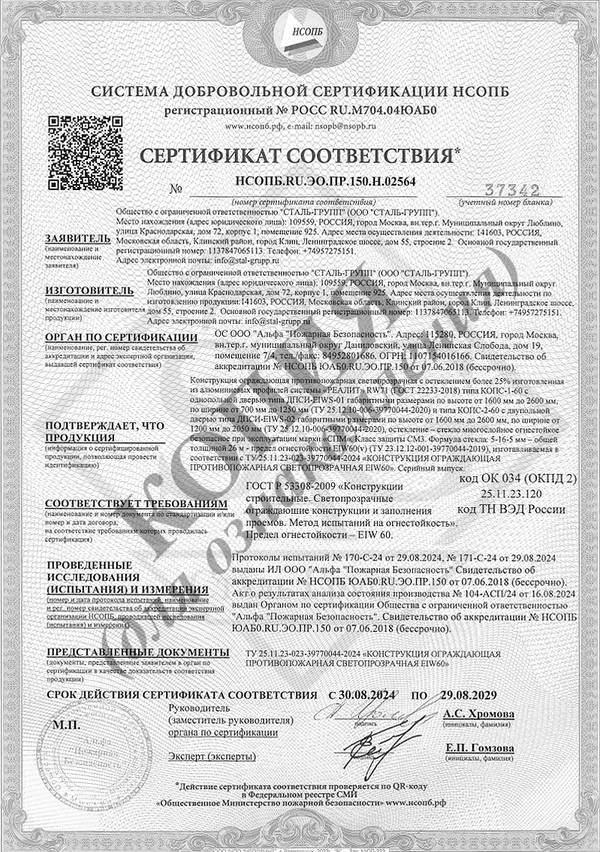 Сертификат на светопрозрачные алюминиевые конструкции